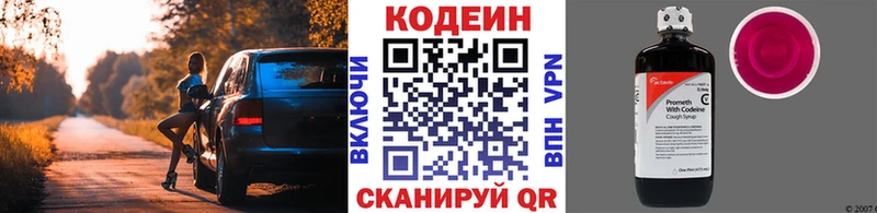 купить наркотики цена  Суоярви  Codein напиток Lean (лин) 
